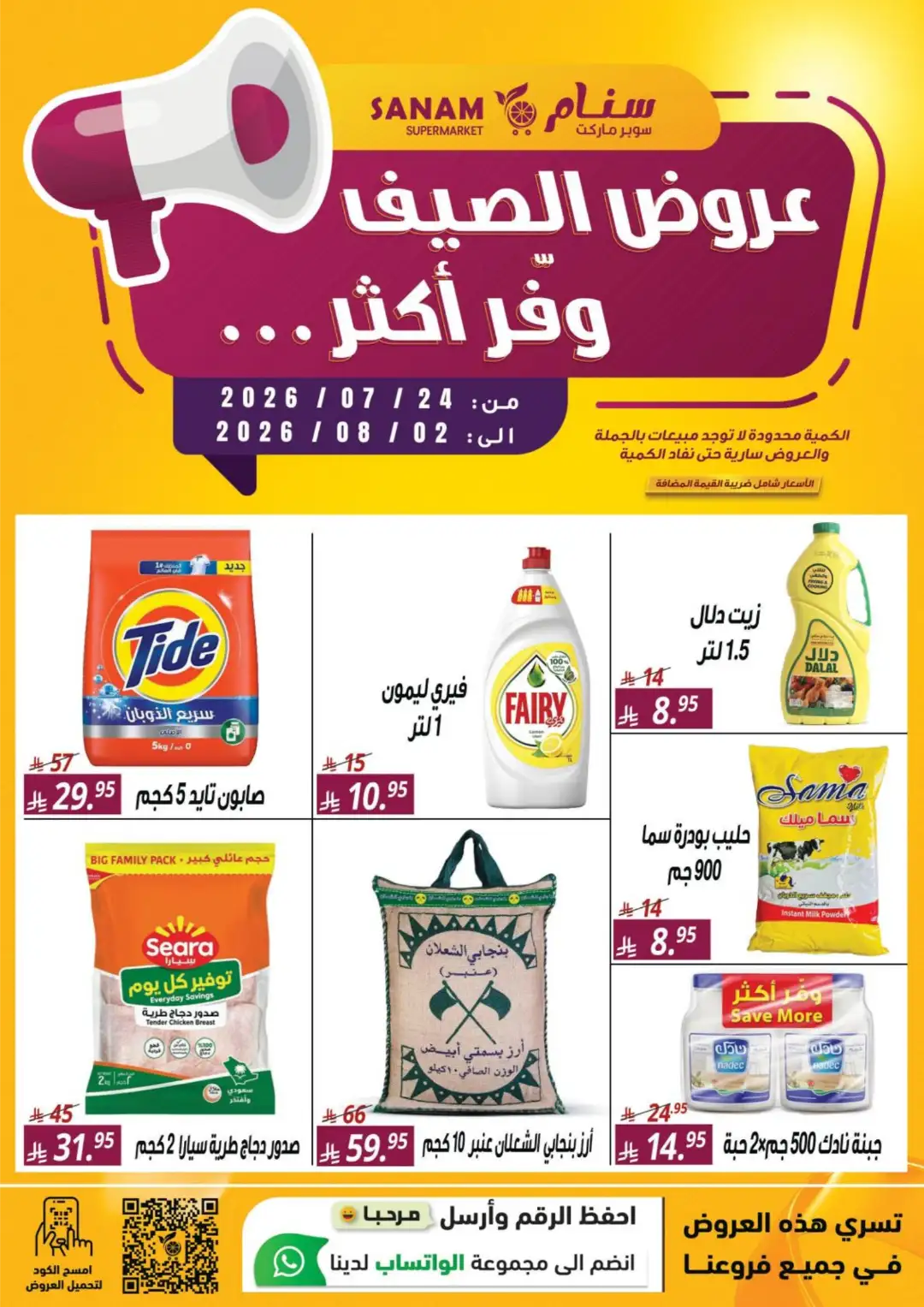 Sanam Supermarket Offers | Summer Deals & Discounts page 1
