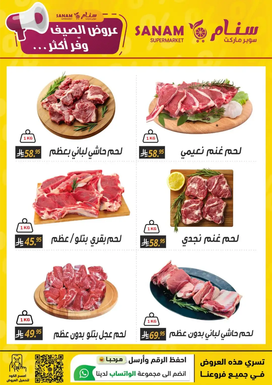 Sanam Supermarket Offers | Summer Deals & Discounts page 2
