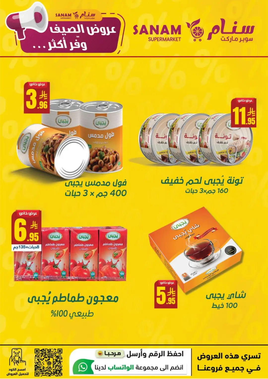 Sanam Supermarket Offers | Summer Deals & Discounts page 3