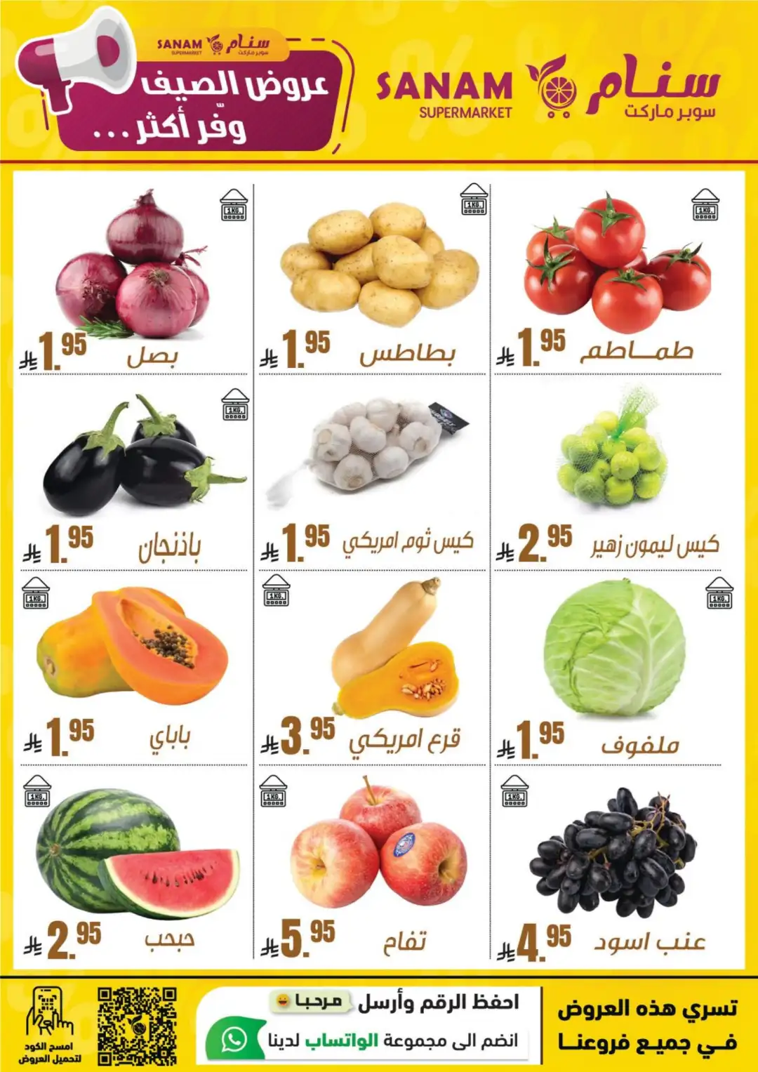 Sanam Supermarket Offers | Summer Deals & Discounts page 4
