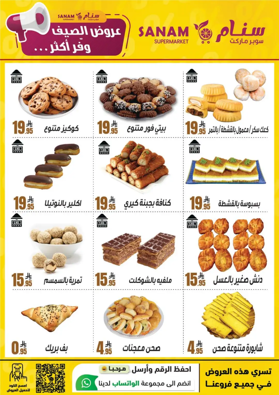 Sanam Supermarket Offers | Summer Deals & Discounts page 5
