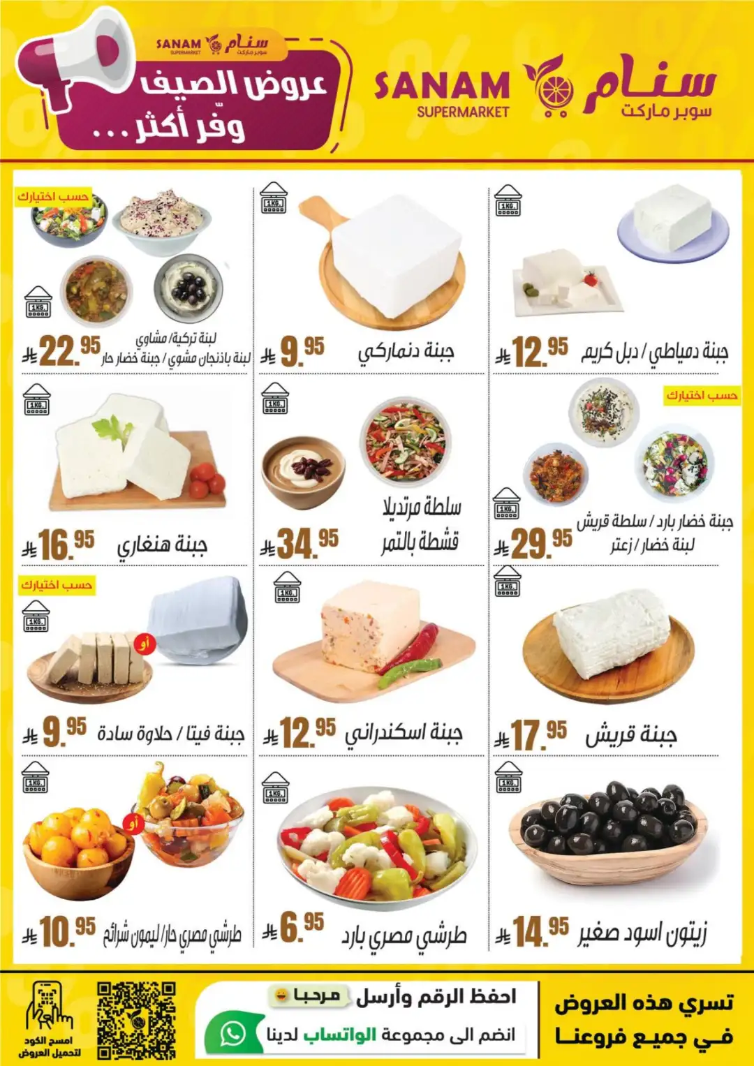 Sanam Supermarket Offers | Summer Deals & Discounts page 6