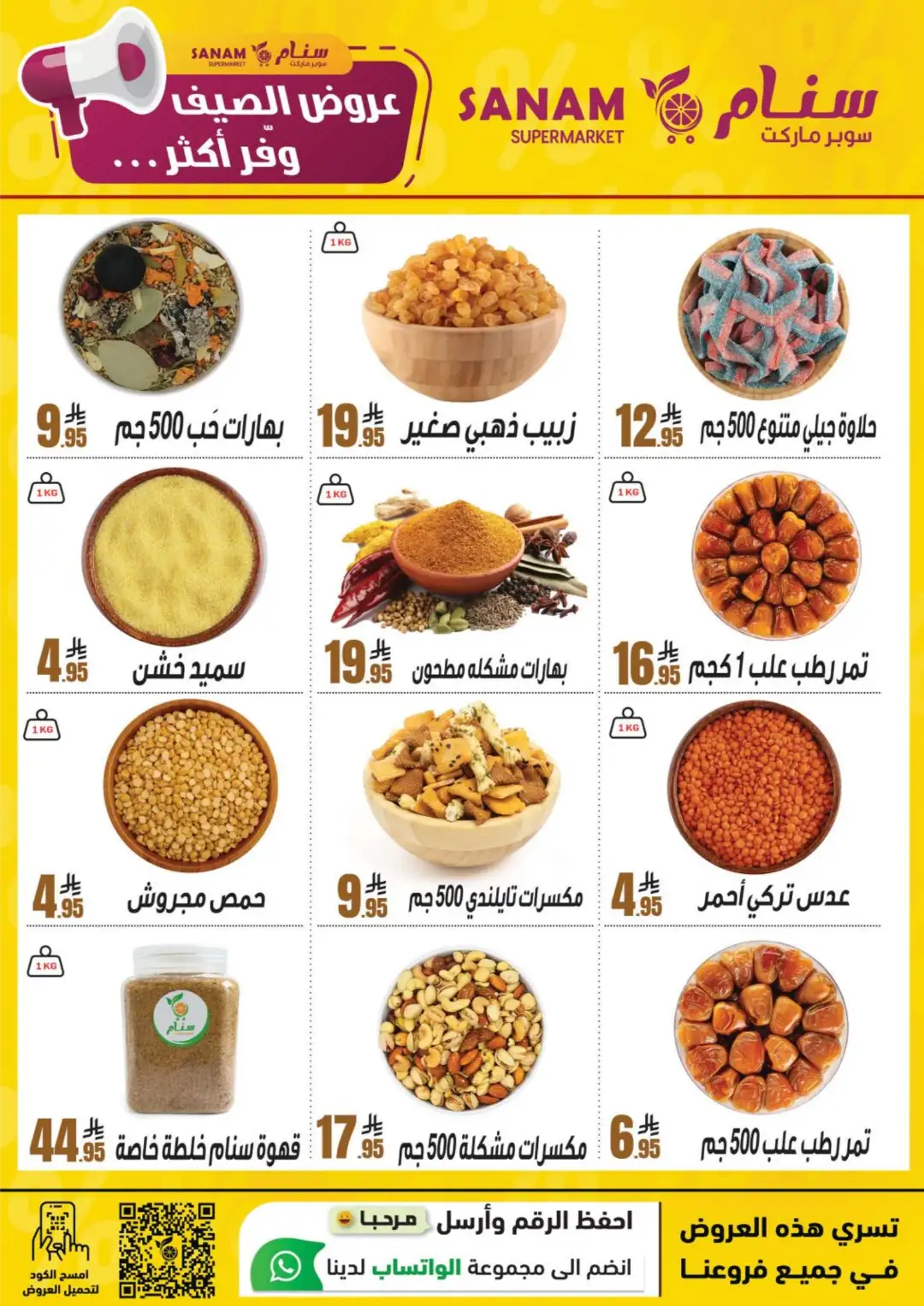 Sanam Supermarket Offers | Summer Deals & Discounts page 7