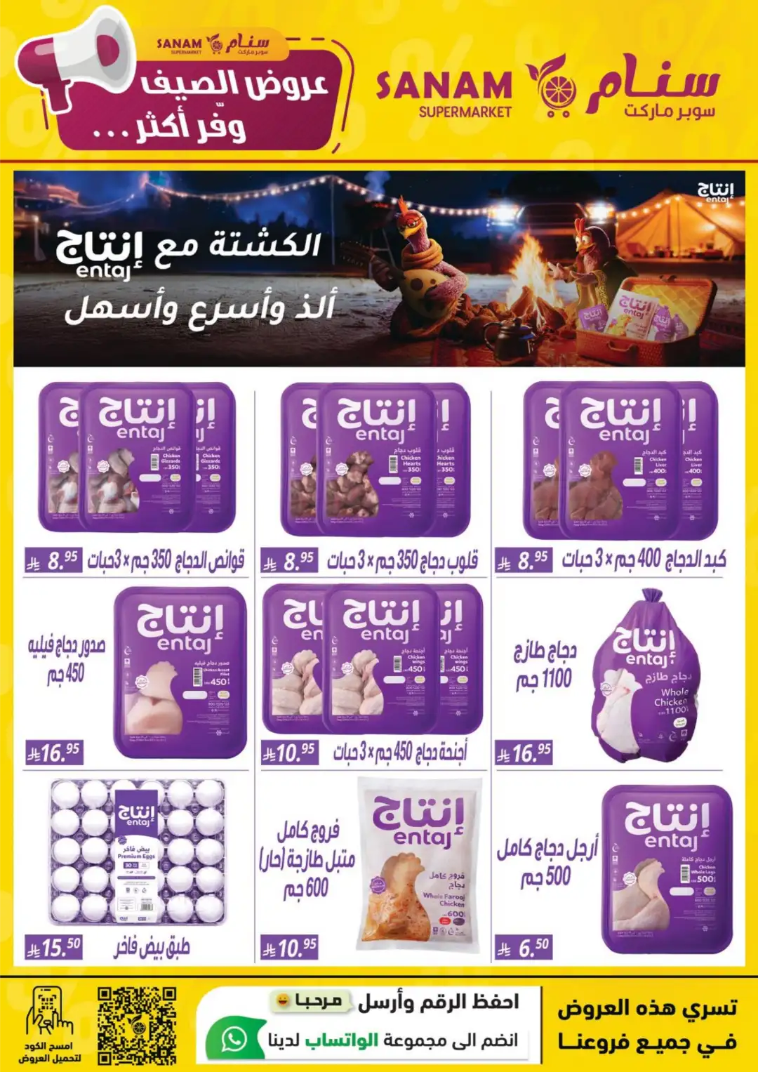 Sanam Supermarket Offers | Summer Deals & Discounts page 8