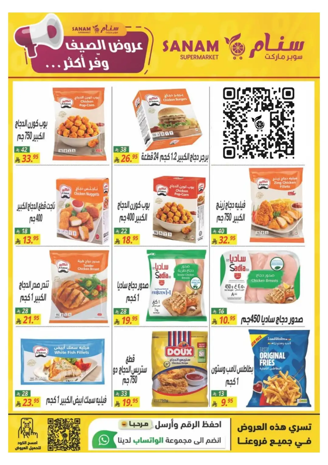 Sanam Supermarket Offers | Summer Deals & Discounts page 10