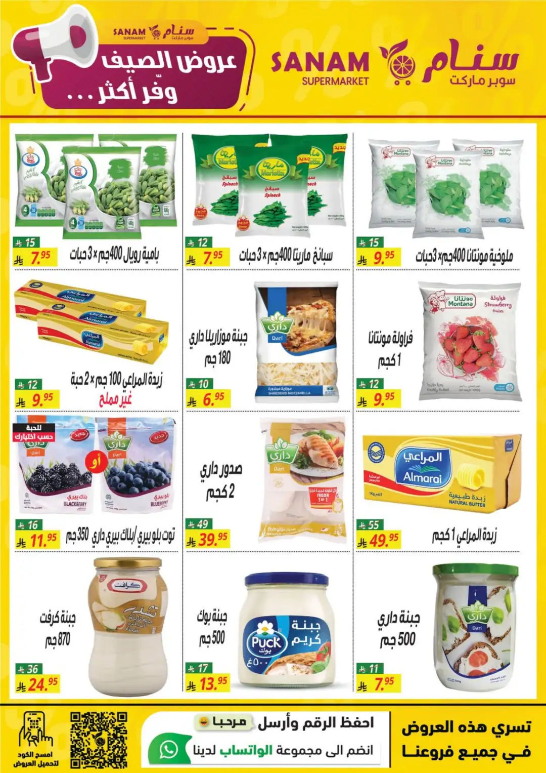 Sanam Supermarket Offers | Summer Deals & Discounts page 11