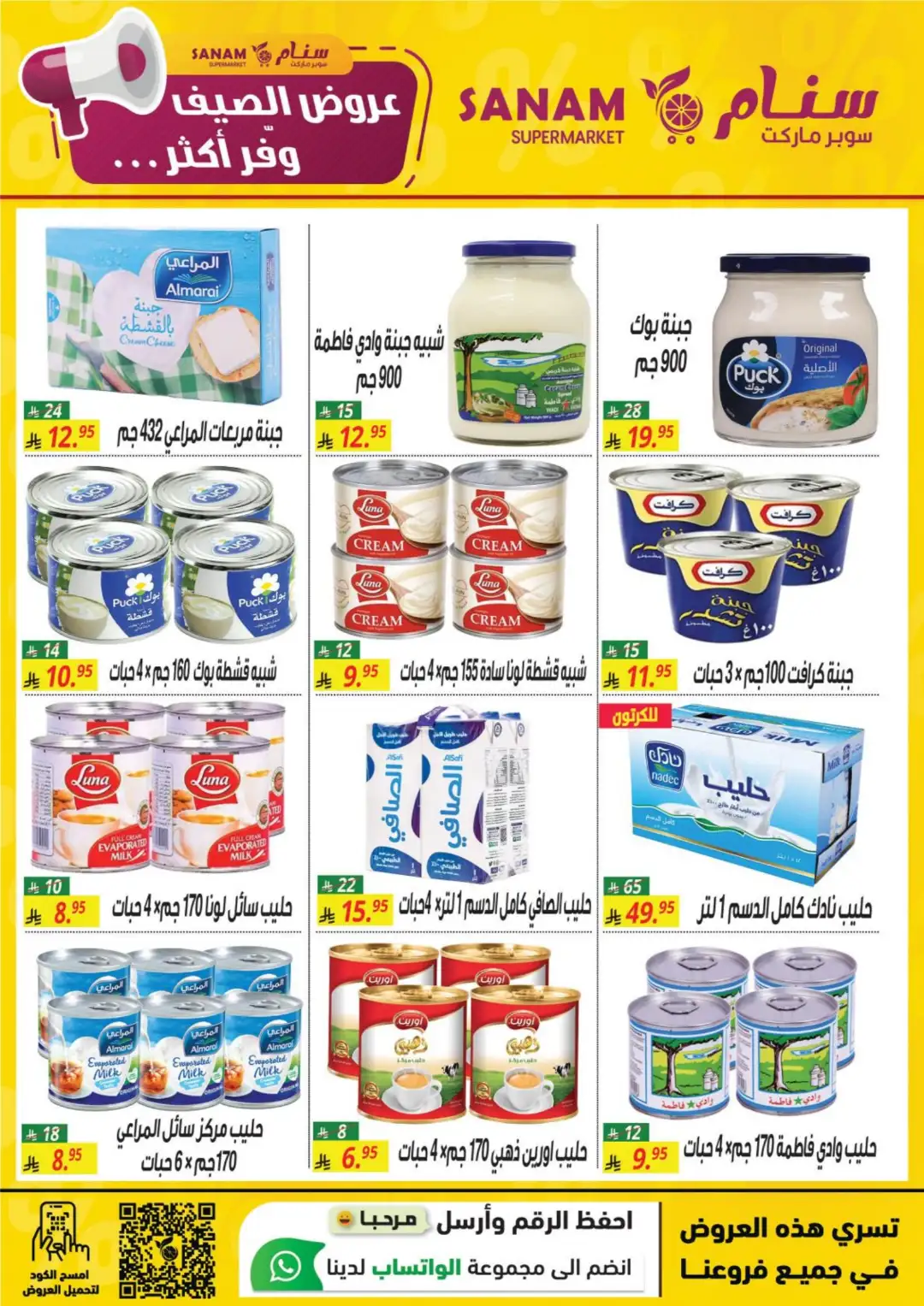 Sanam Supermarket Offers | Summer Deals & Discounts page 12