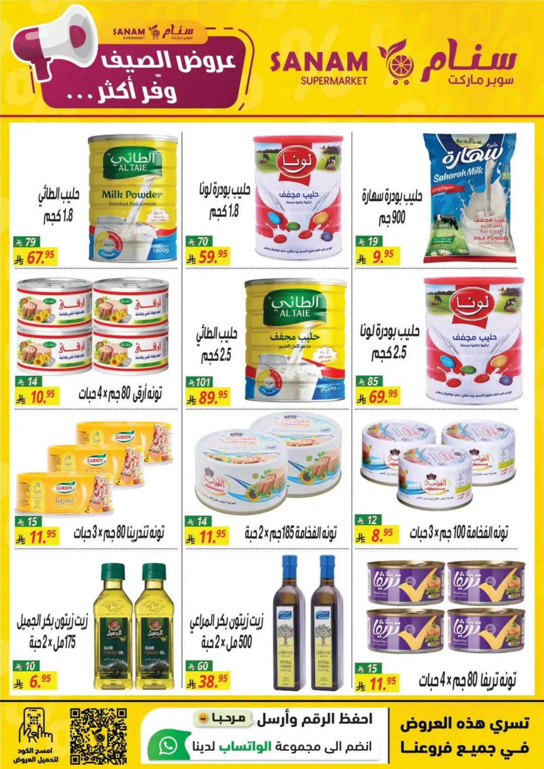 Sanam Supermarket Offers | Summer Deals & Discounts page 13