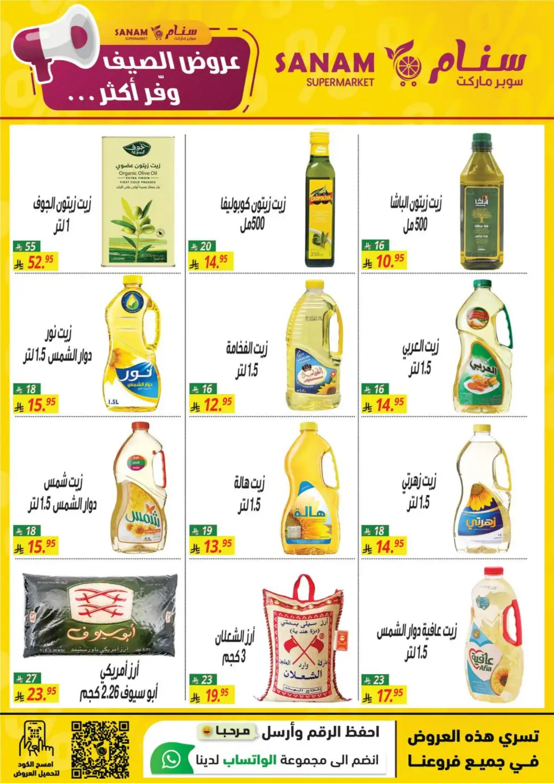 Sanam Supermarket Offers | Summer Deals & Discounts page 14
