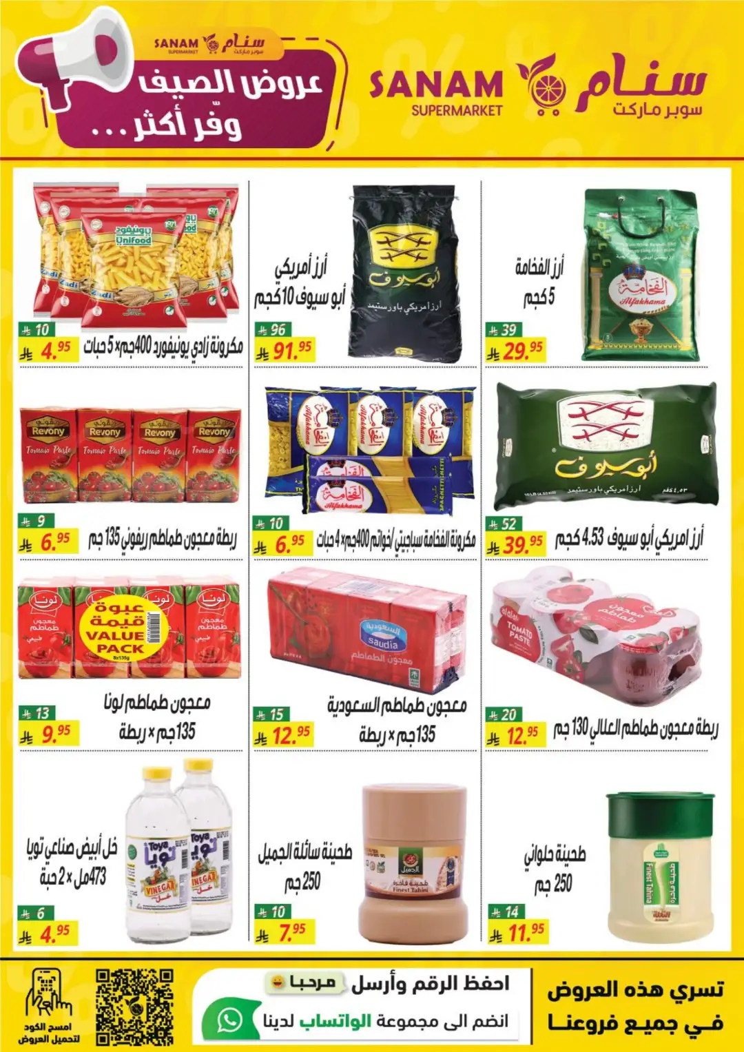 Sanam Supermarket Offers | Summer Deals & Discounts page 15