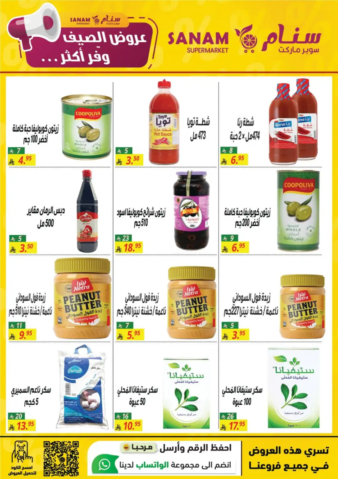 Sanam Supermarket Offers | Summer Deals & Discounts page 16