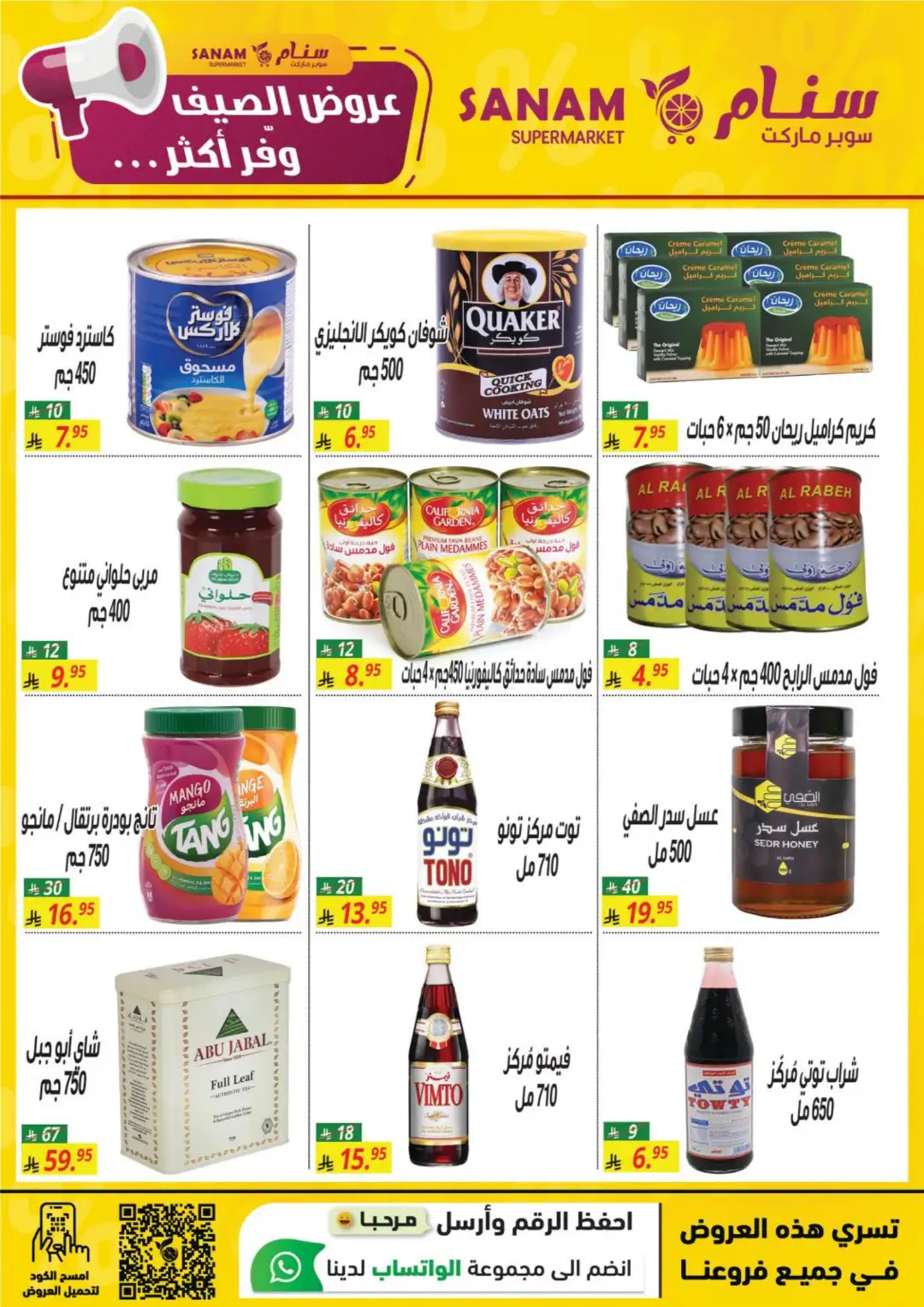 Sanam Supermarket Offers | Summer Deals & Discounts page 17