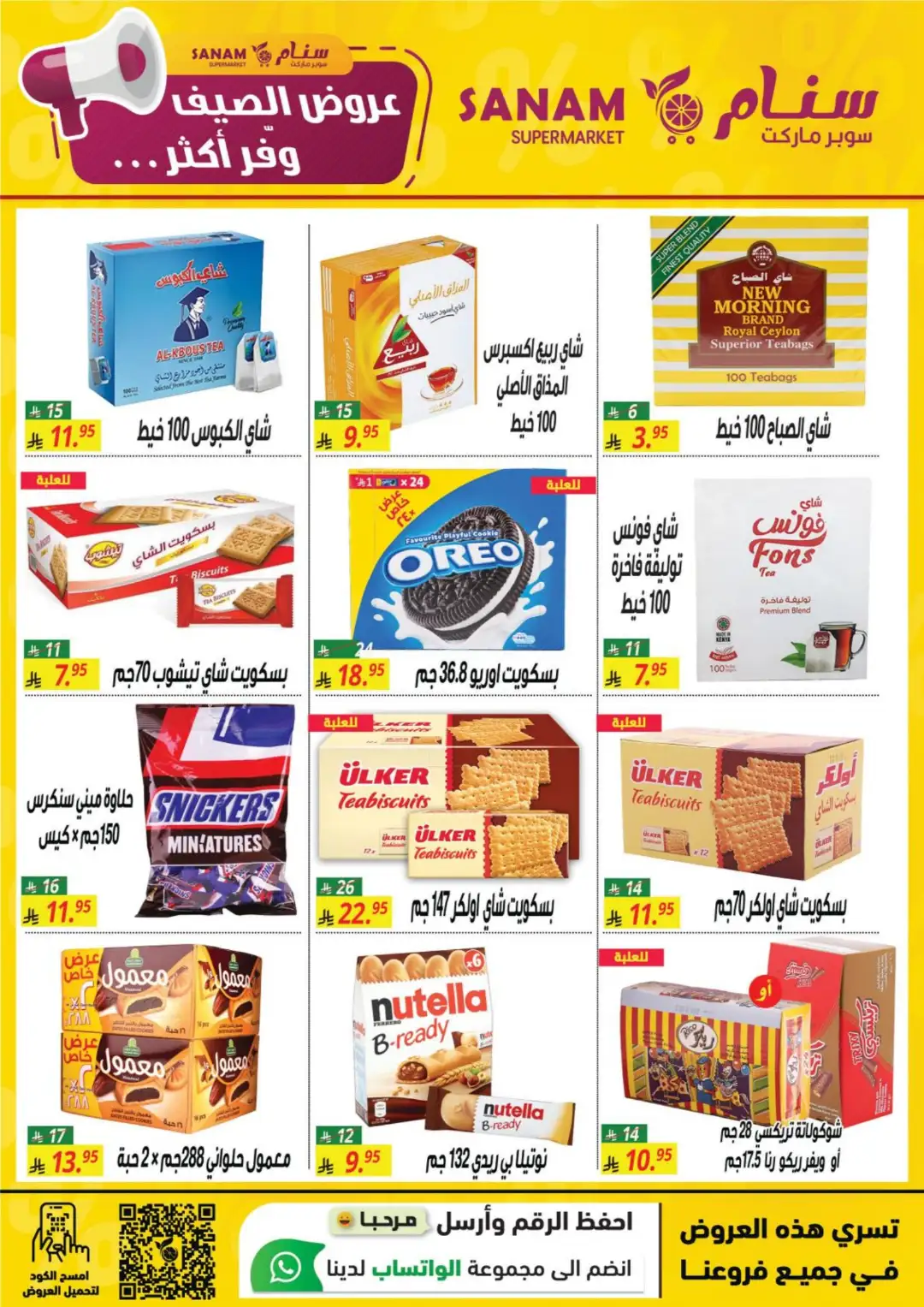 Sanam Supermarket Offers | Summer Deals & Discounts page 18