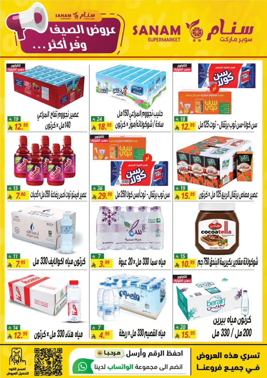Sanam Supermarket Offers | Summer Deals & Discounts page 19