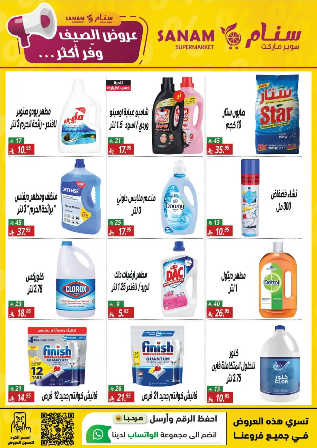 Sanam Supermarket Offers | Summer Deals & Discounts page 20