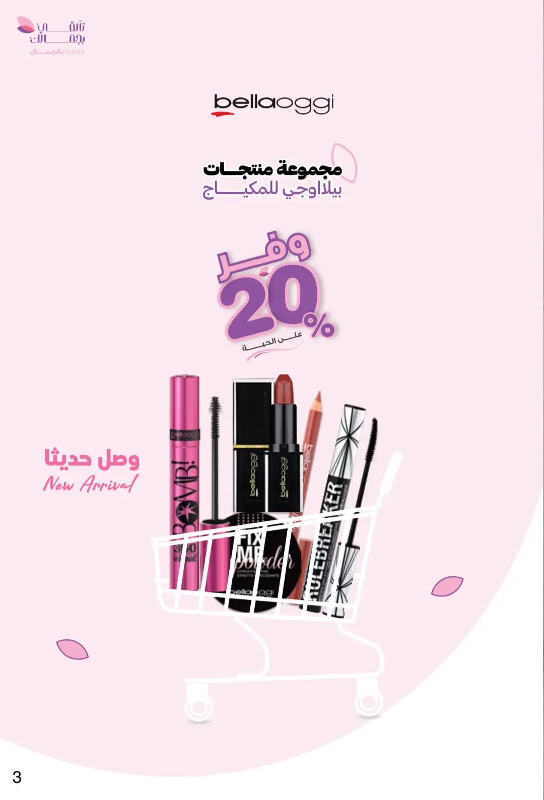 Innova Pharmacy Saudi Offers | Beauty & Healthcare Deals page 3