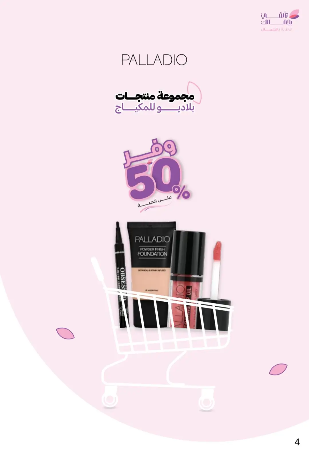 Innova Pharmacy Saudi Offers | Beauty & Healthcare Deals page 4