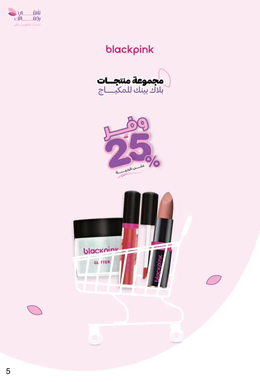 Innova Pharmacy Saudi Offers | Beauty & Healthcare Deals page 5