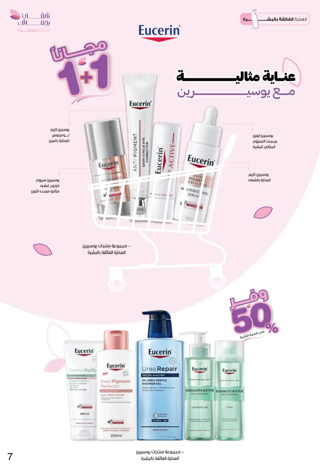 Innova Pharmacy Saudi Offers | Beauty & Healthcare Deals page 7