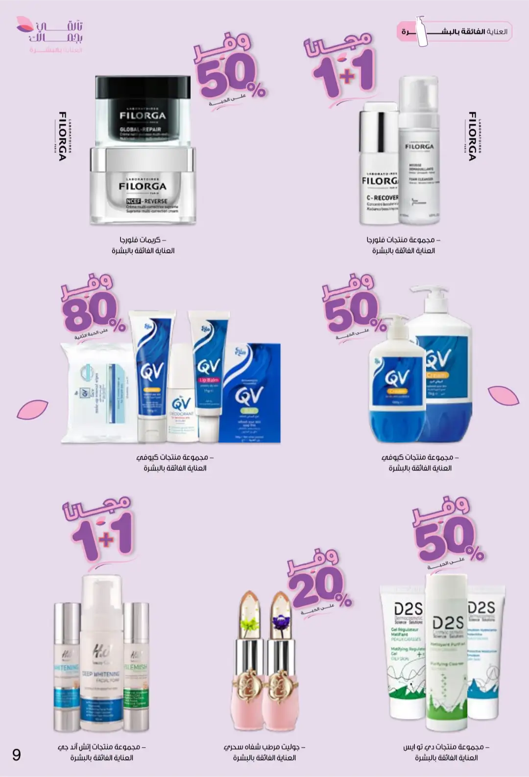 Innova Pharmacy Saudi Offers | Beauty & Healthcare Deals page 9
