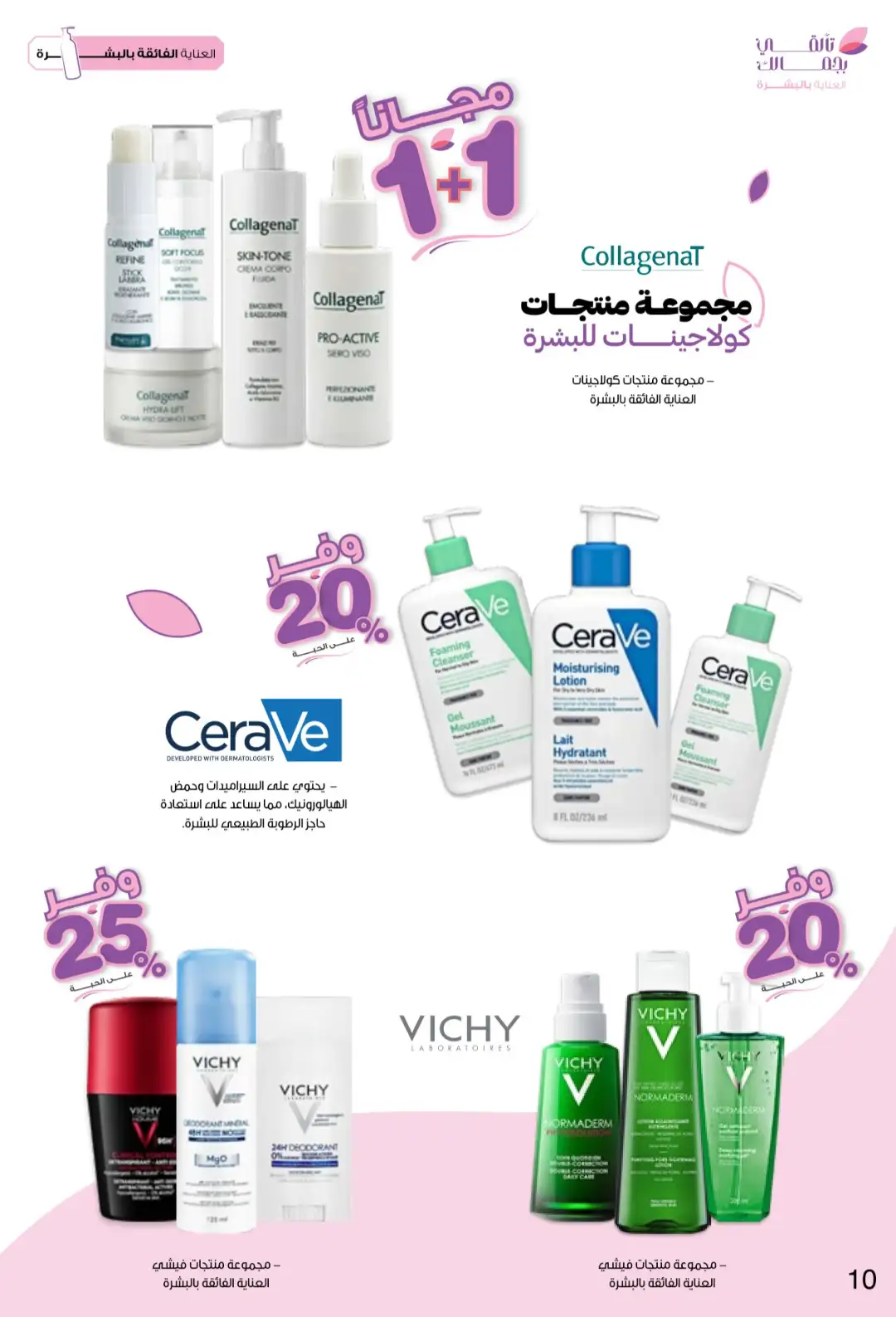 Innova Pharmacy Saudi Offers | Beauty & Healthcare Deals page 10