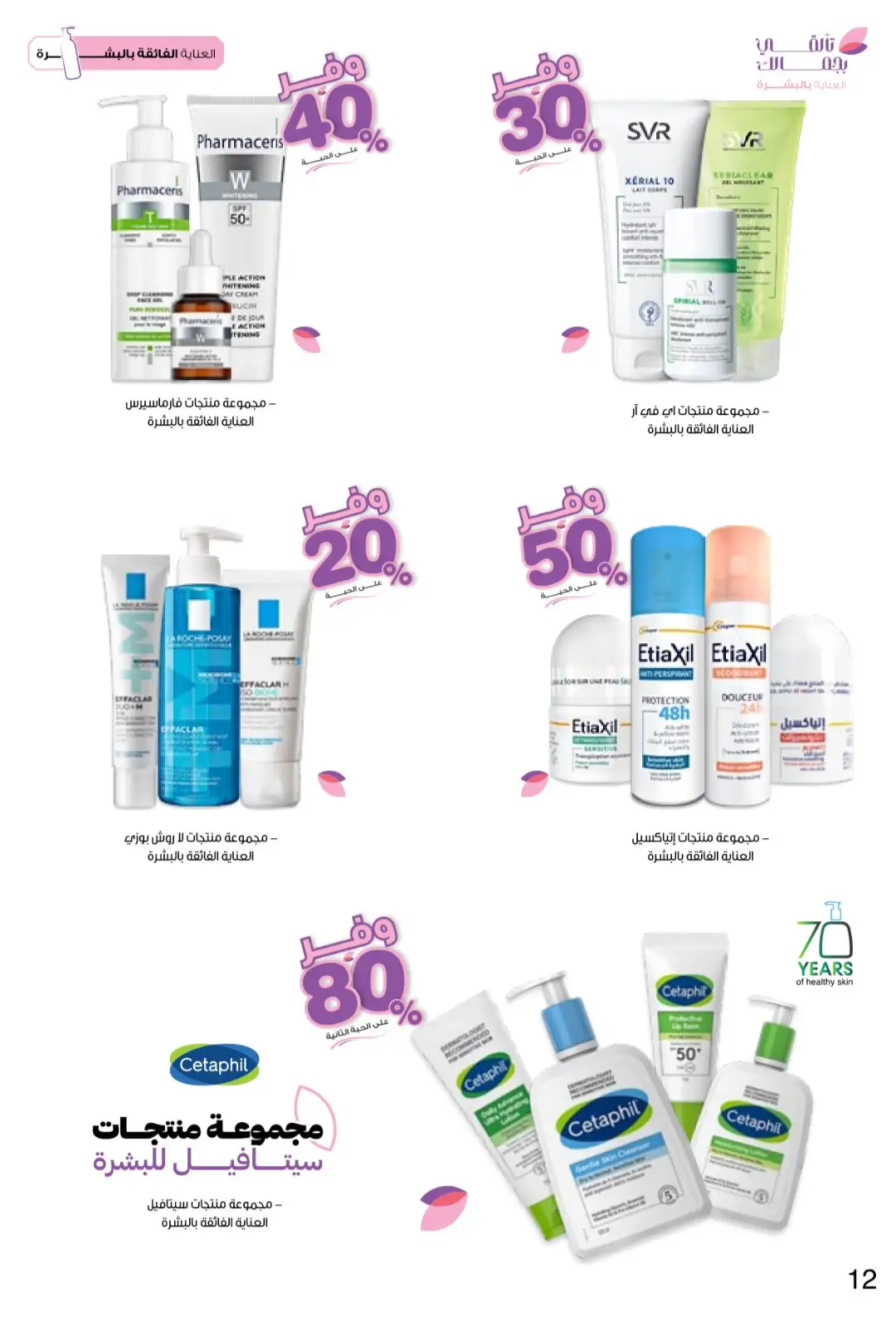 Innova Pharmacy Saudi Offers | Beauty & Healthcare Deals page 12