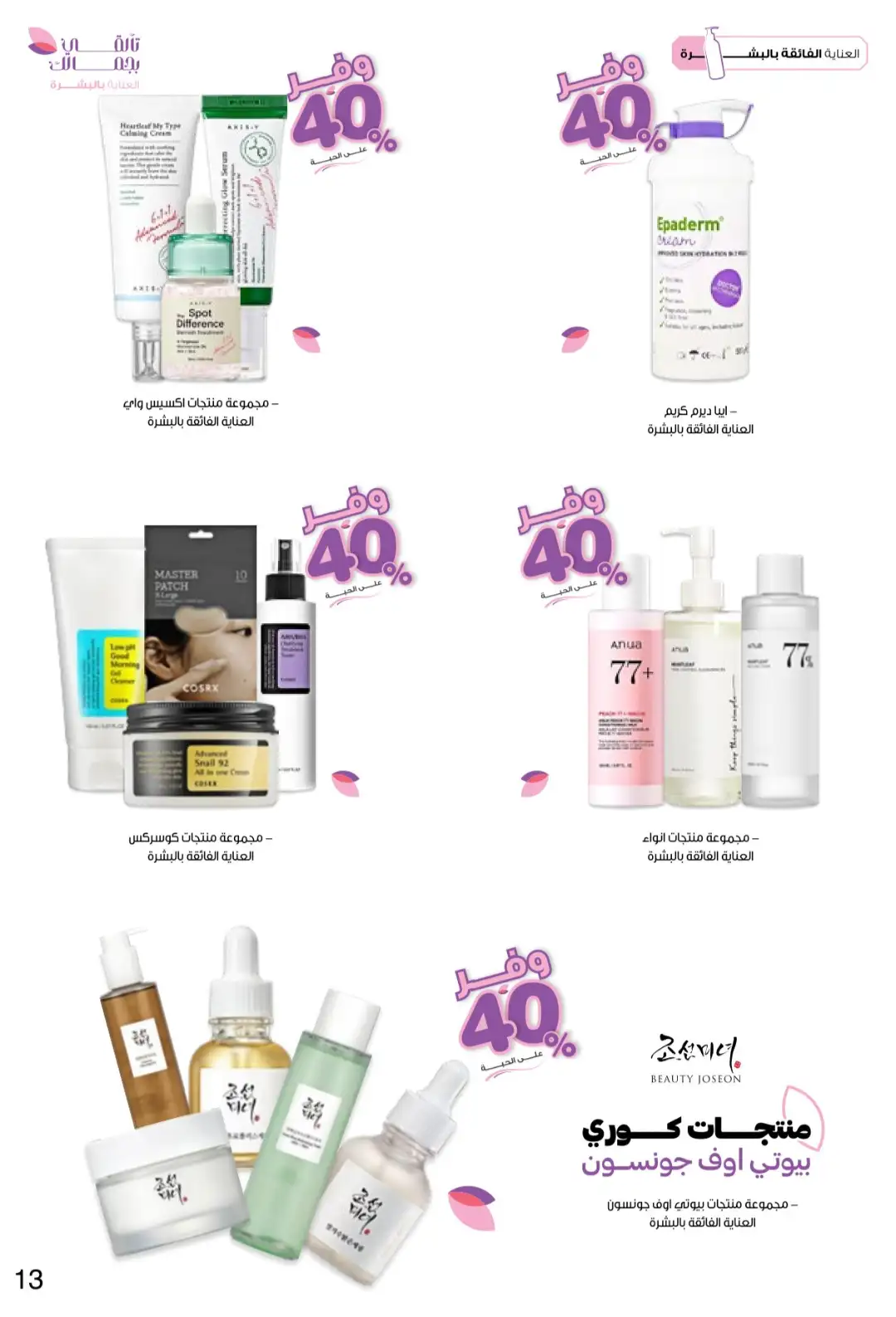 Innova Pharmacy Saudi Offers | Beauty & Healthcare Deals page 13