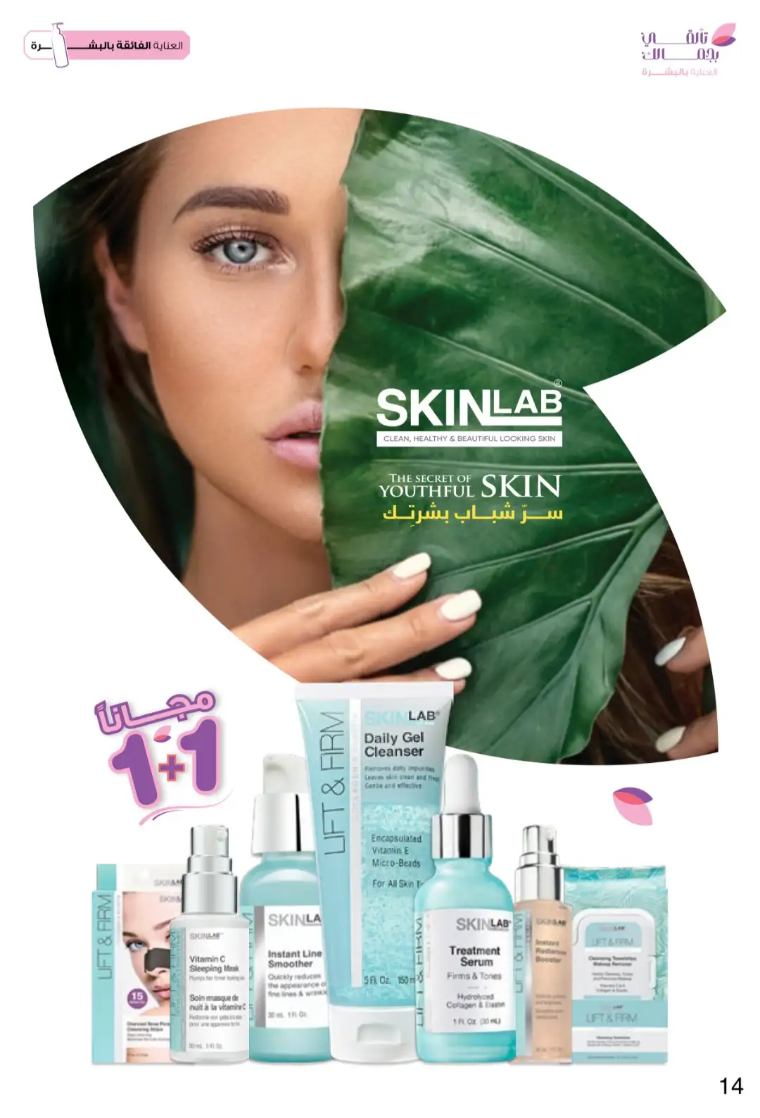 Innova Pharmacy Saudi Offers | Beauty & Healthcare Deals page 14