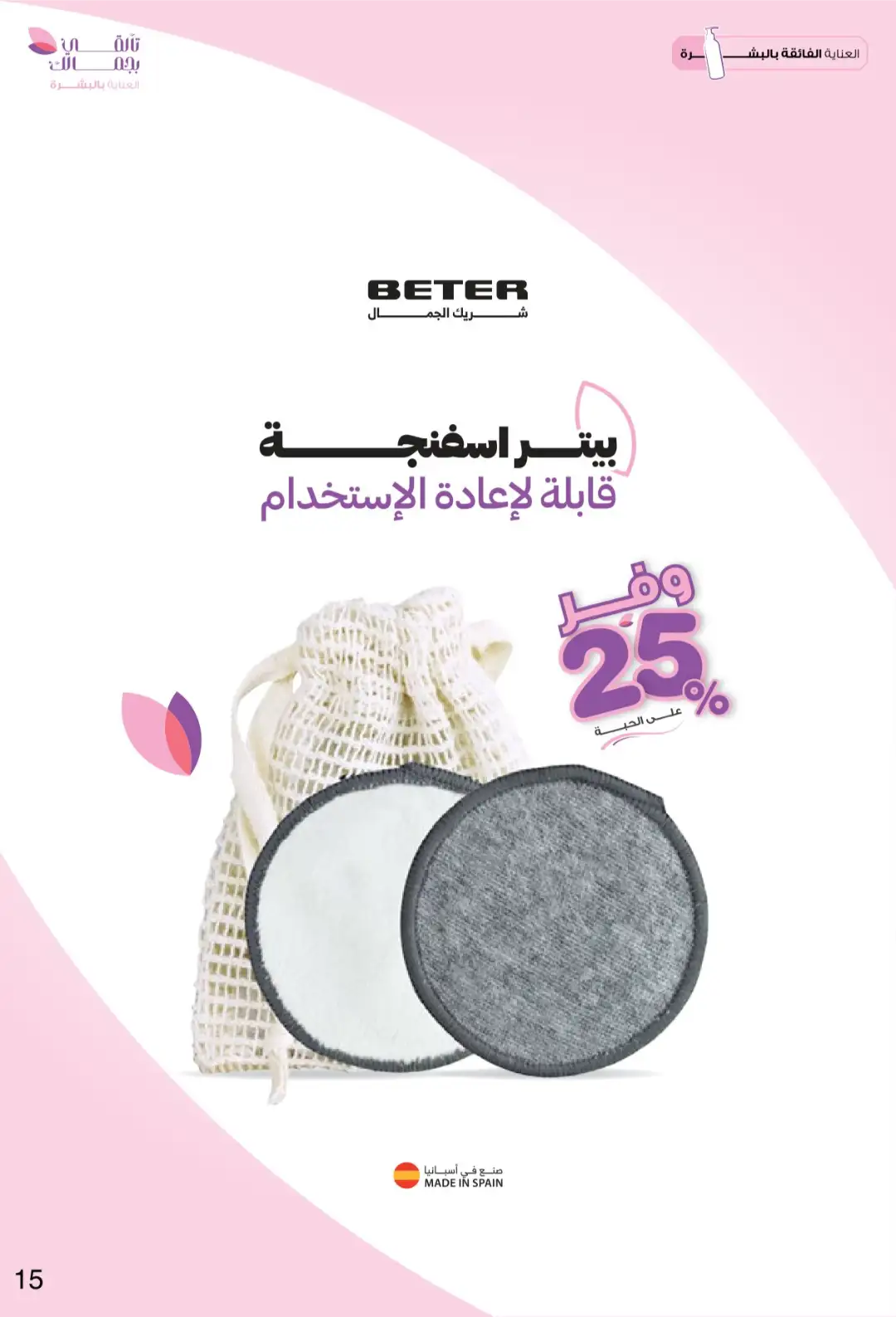 Innova Pharmacy Saudi Offers | Beauty & Healthcare Deals page 15