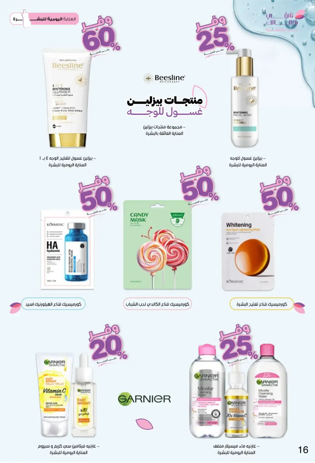 Innova Pharmacy Saudi Offers | Beauty & Healthcare Deals page 16