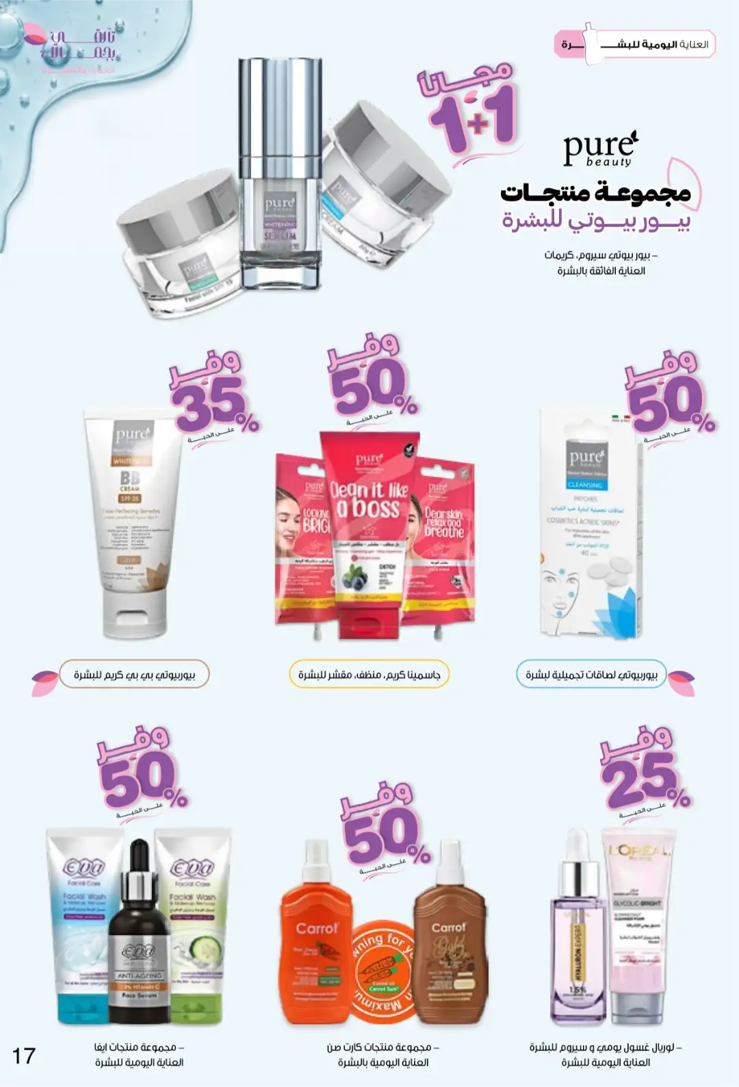 Innova Pharmacy Saudi Offers | Beauty & Healthcare Deals page 17
