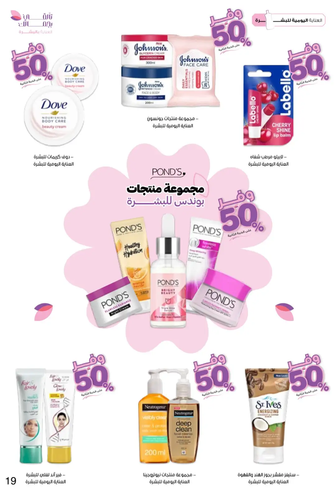 Innova Pharmacy Saudi Offers | Beauty & Healthcare Deals page 19