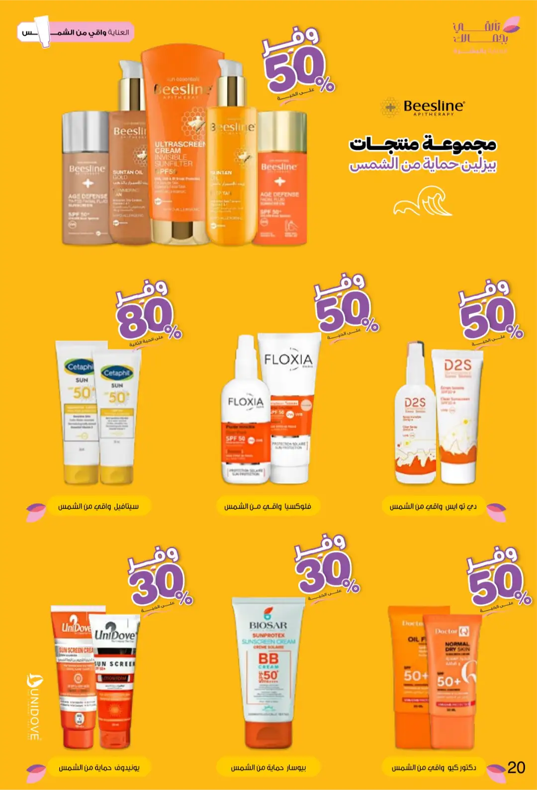 Innova Pharmacy Saudi Offers | Beauty & Healthcare Deals page 20