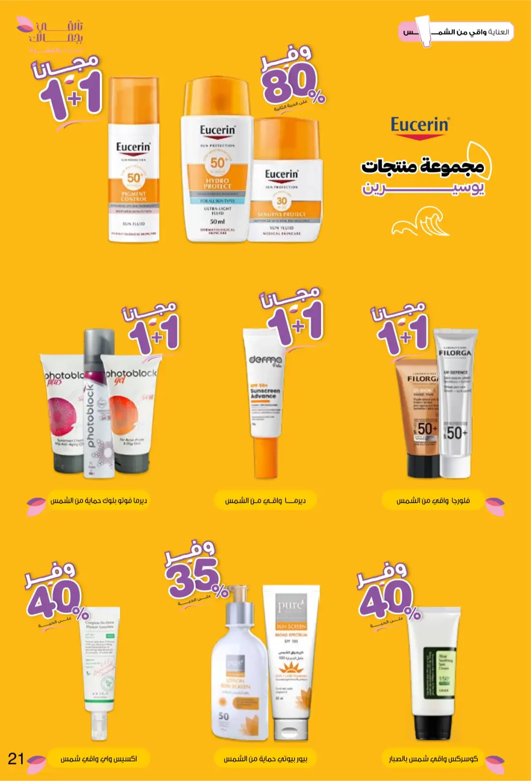 Innova Pharmacy Saudi Offers | Beauty & Healthcare Deals page 21