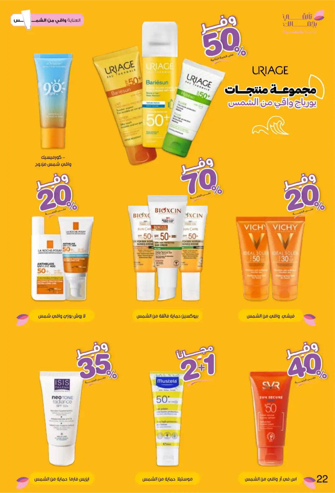 Innova Pharmacy Saudi Offers | Beauty & Healthcare Deals page 22