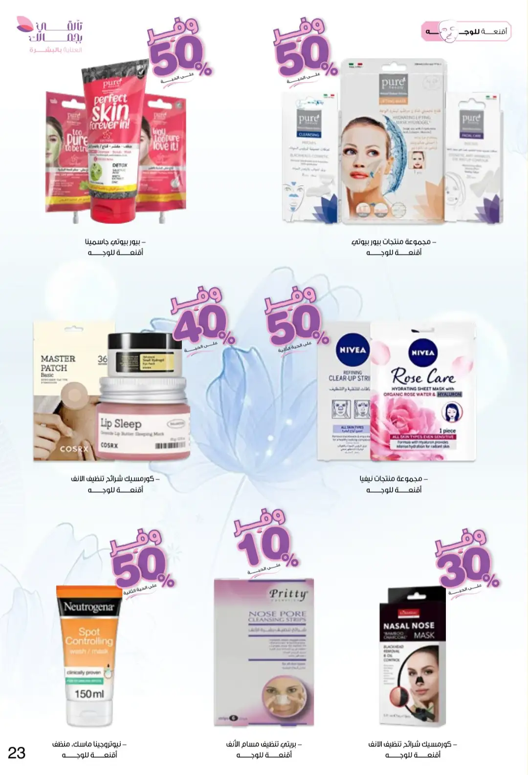 Innova Pharmacy Saudi Offers | Beauty & Healthcare Deals page 23