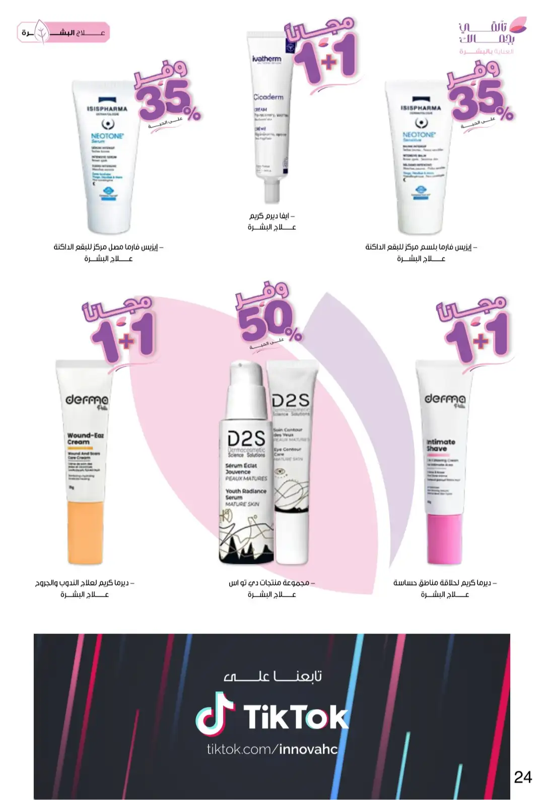 Innova Pharmacy Saudi Offers | Beauty & Healthcare Deals page 24