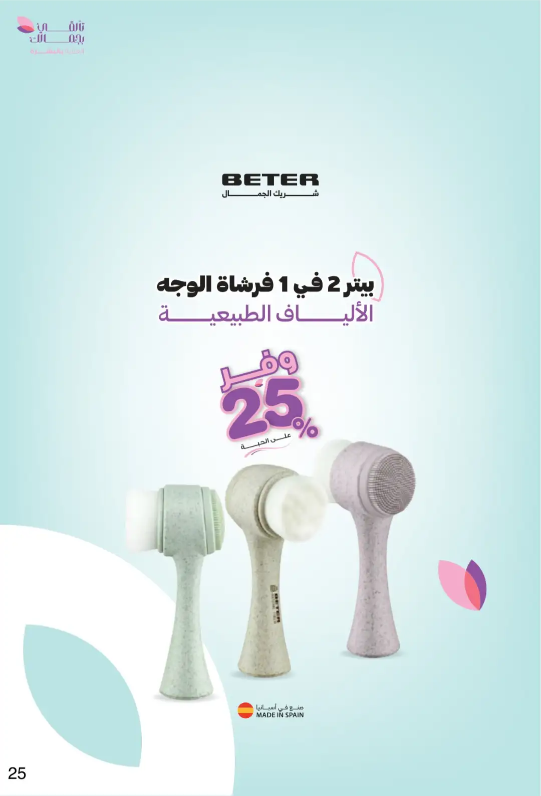 Innova Pharmacy Saudi Offers | Beauty & Healthcare Deals page 25