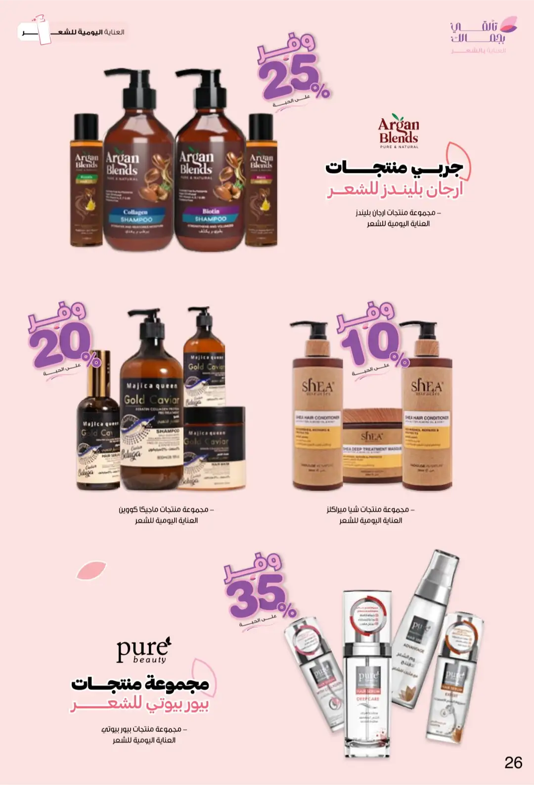Innova Pharmacy Saudi Offers | Beauty & Healthcare Deals page 26