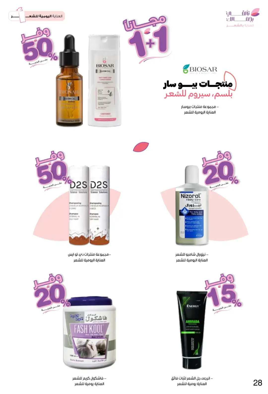 Innova Pharmacy Saudi Offers | Beauty & Healthcare Deals page 28