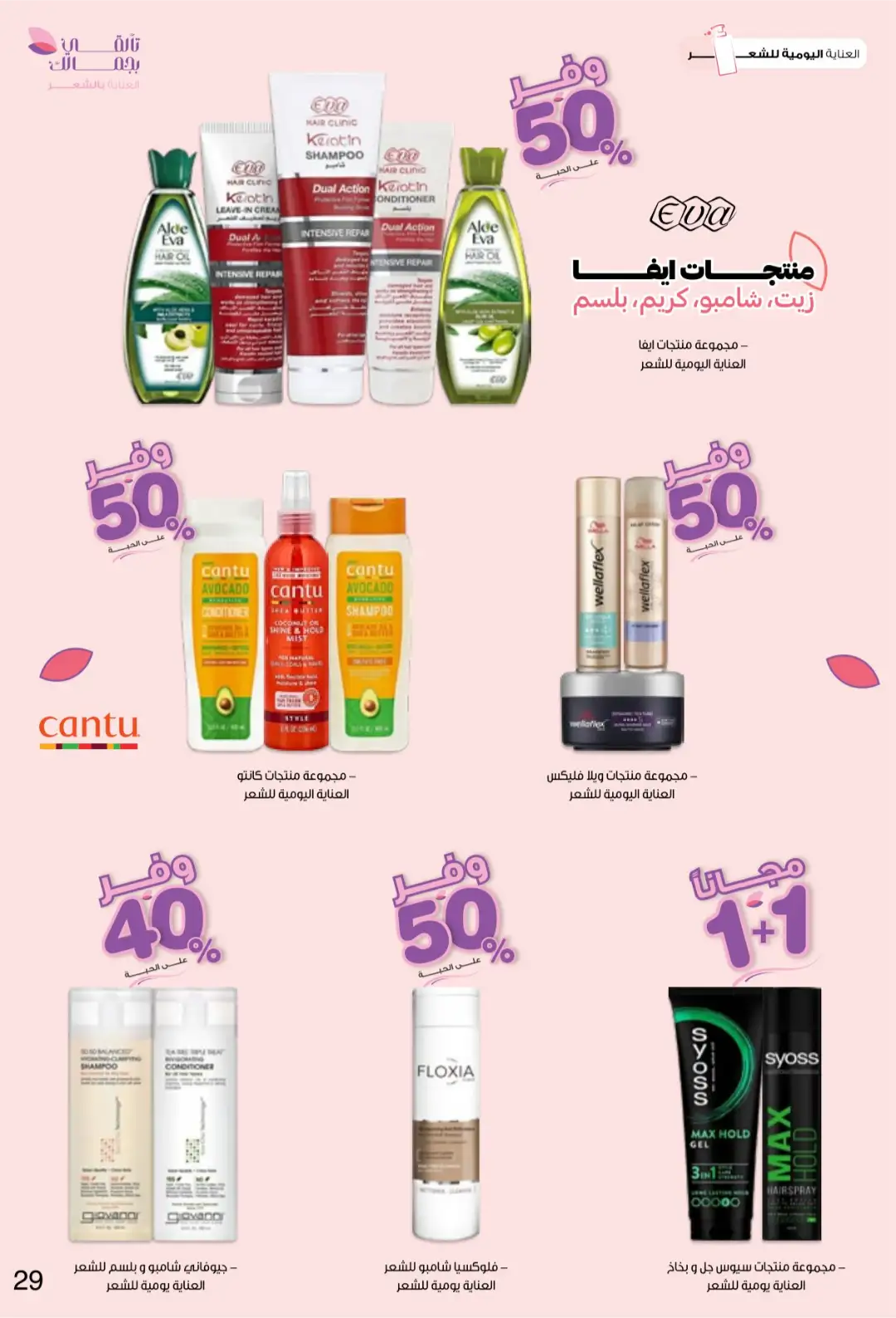 Innova Pharmacy Saudi Offers | Beauty & Healthcare Deals page 29
