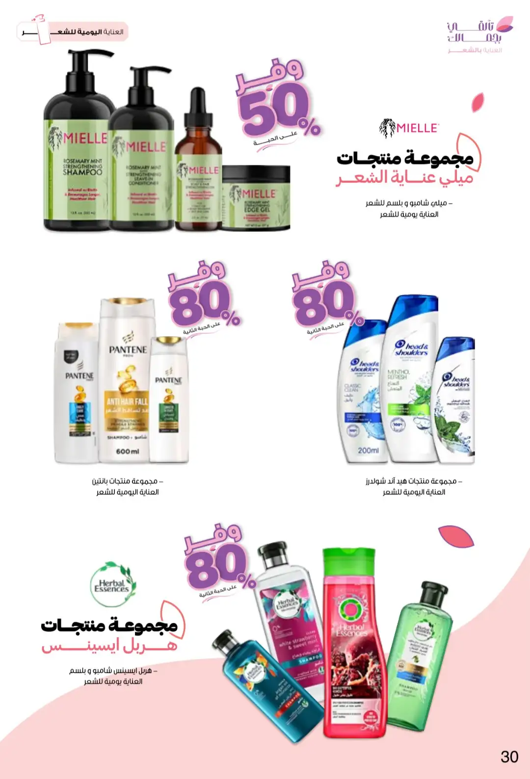Innova Pharmacy Saudi Offers | Beauty & Healthcare Deals page 30