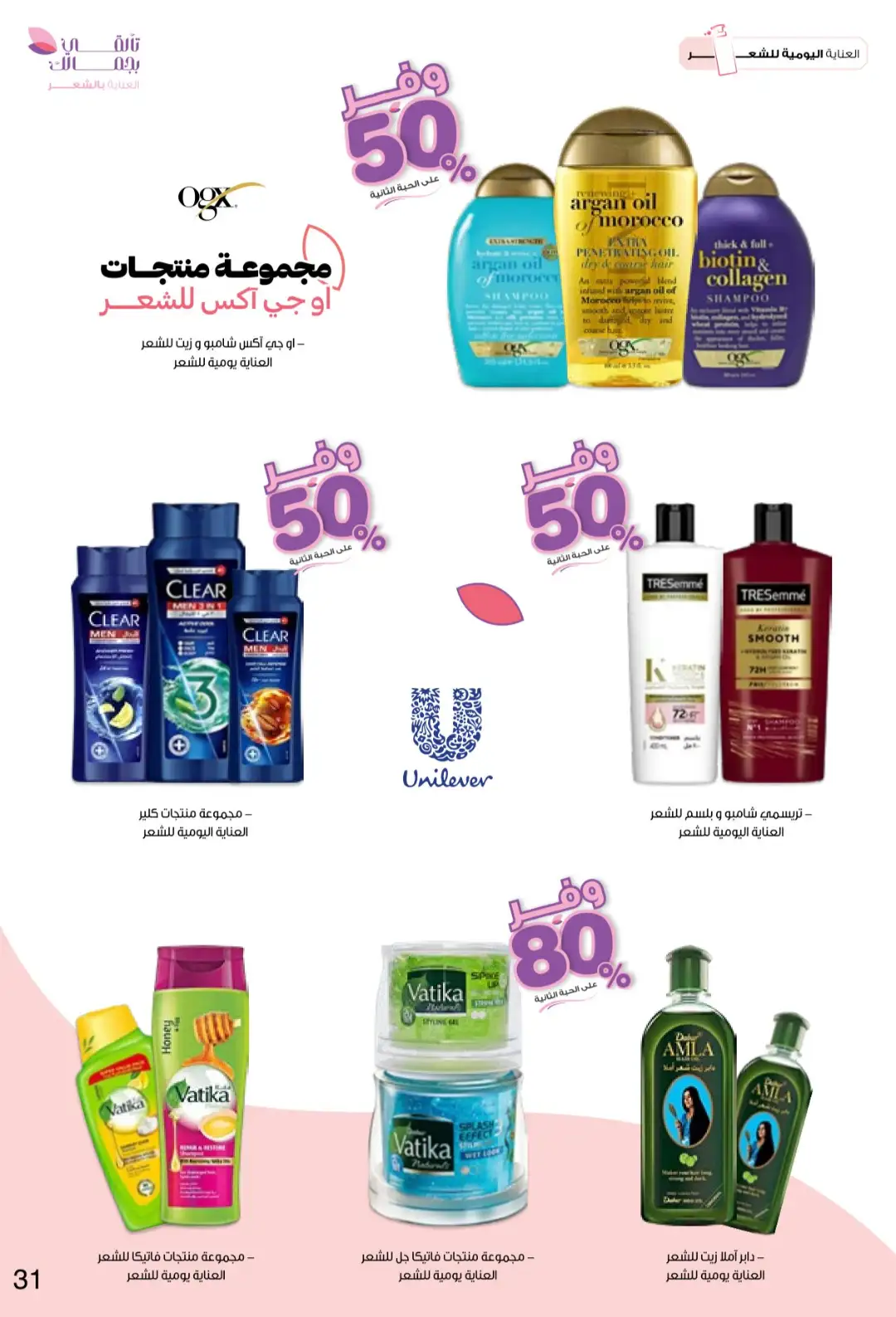 Innova Pharmacy Saudi Offers | Beauty & Healthcare Deals page 31