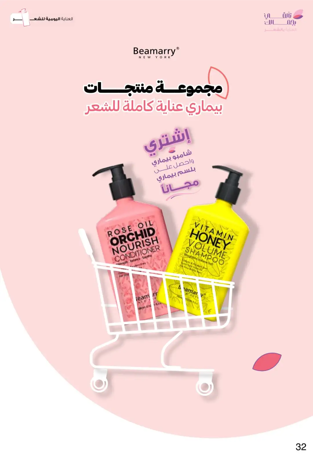 Innova Pharmacy Saudi Offers | Beauty & Healthcare Deals page 32