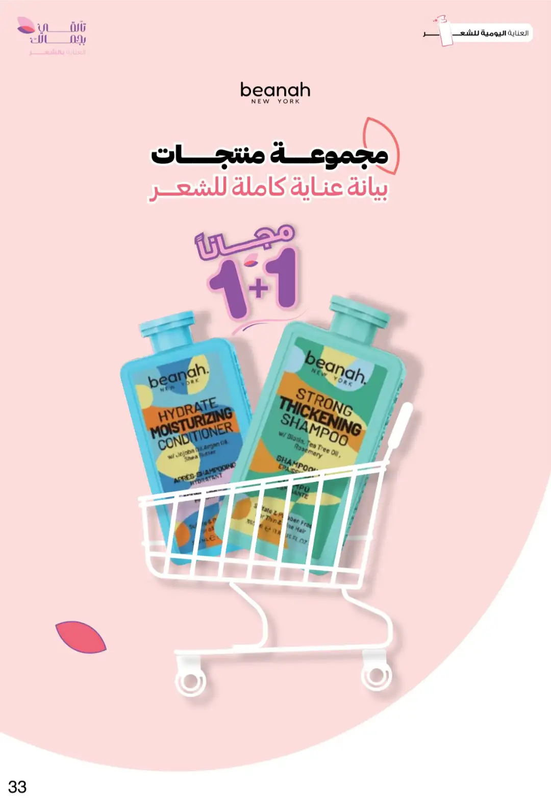 Innova Pharmacy Saudi Offers | Beauty & Healthcare Deals page 33
