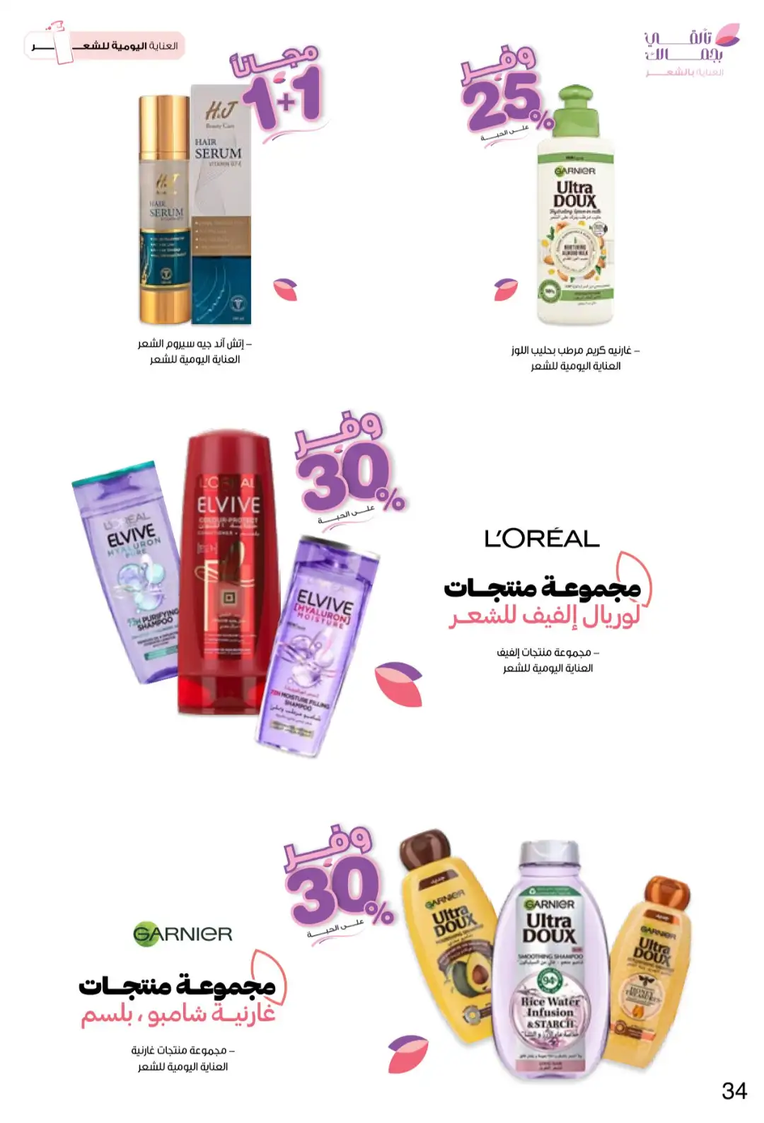 Innova Pharmacy Saudi Offers | Beauty & Healthcare Deals page 34