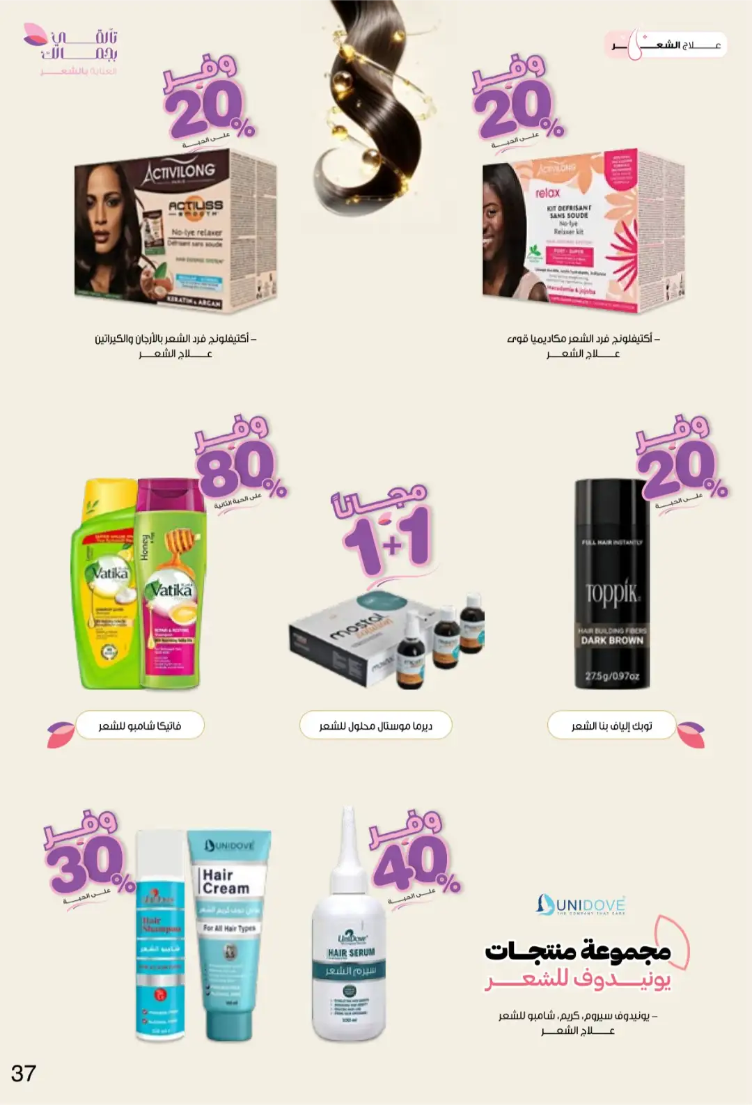 Innova Pharmacy Saudi Offers | Beauty & Healthcare Deals page 37