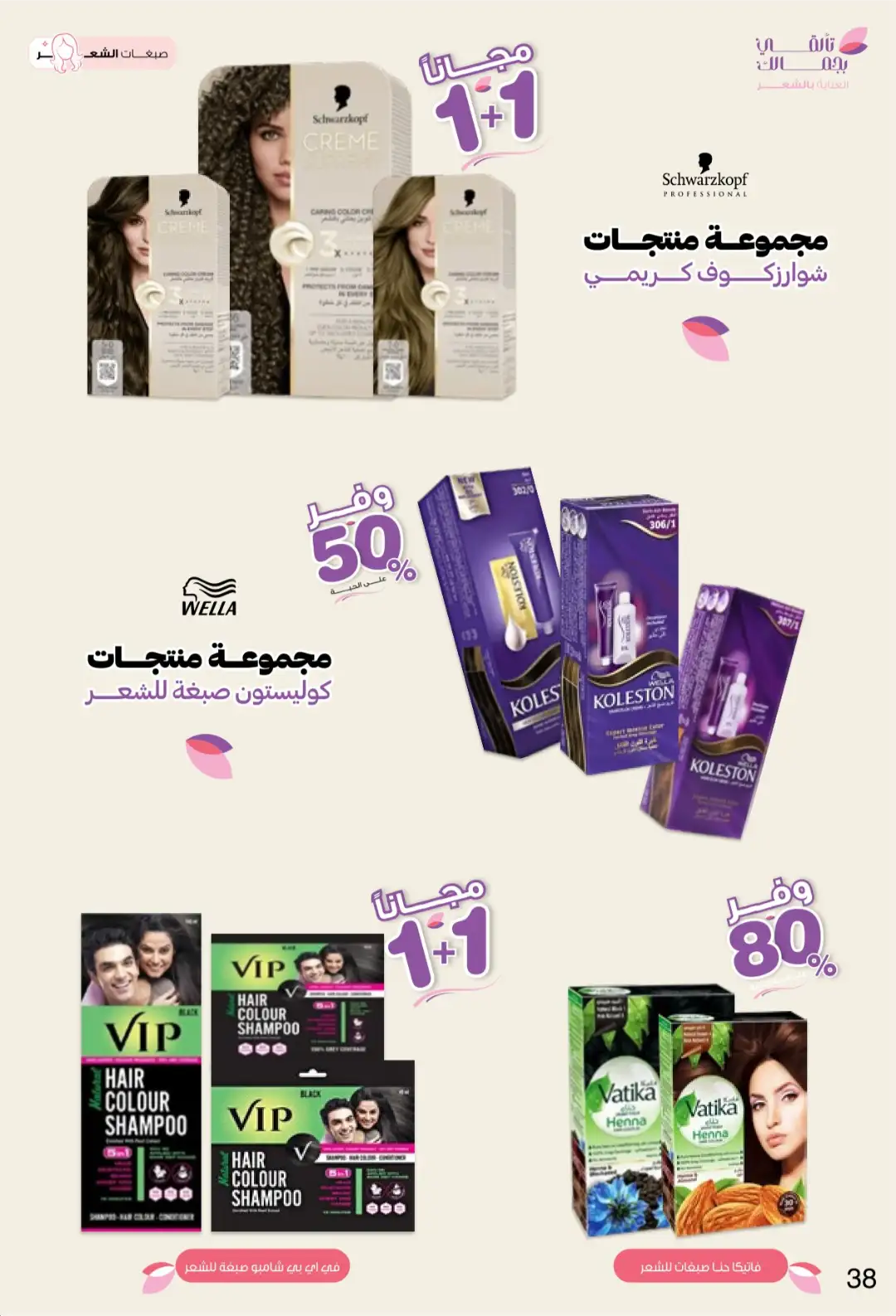 Innova Pharmacy Saudi Offers | Beauty & Healthcare Deals page 38
