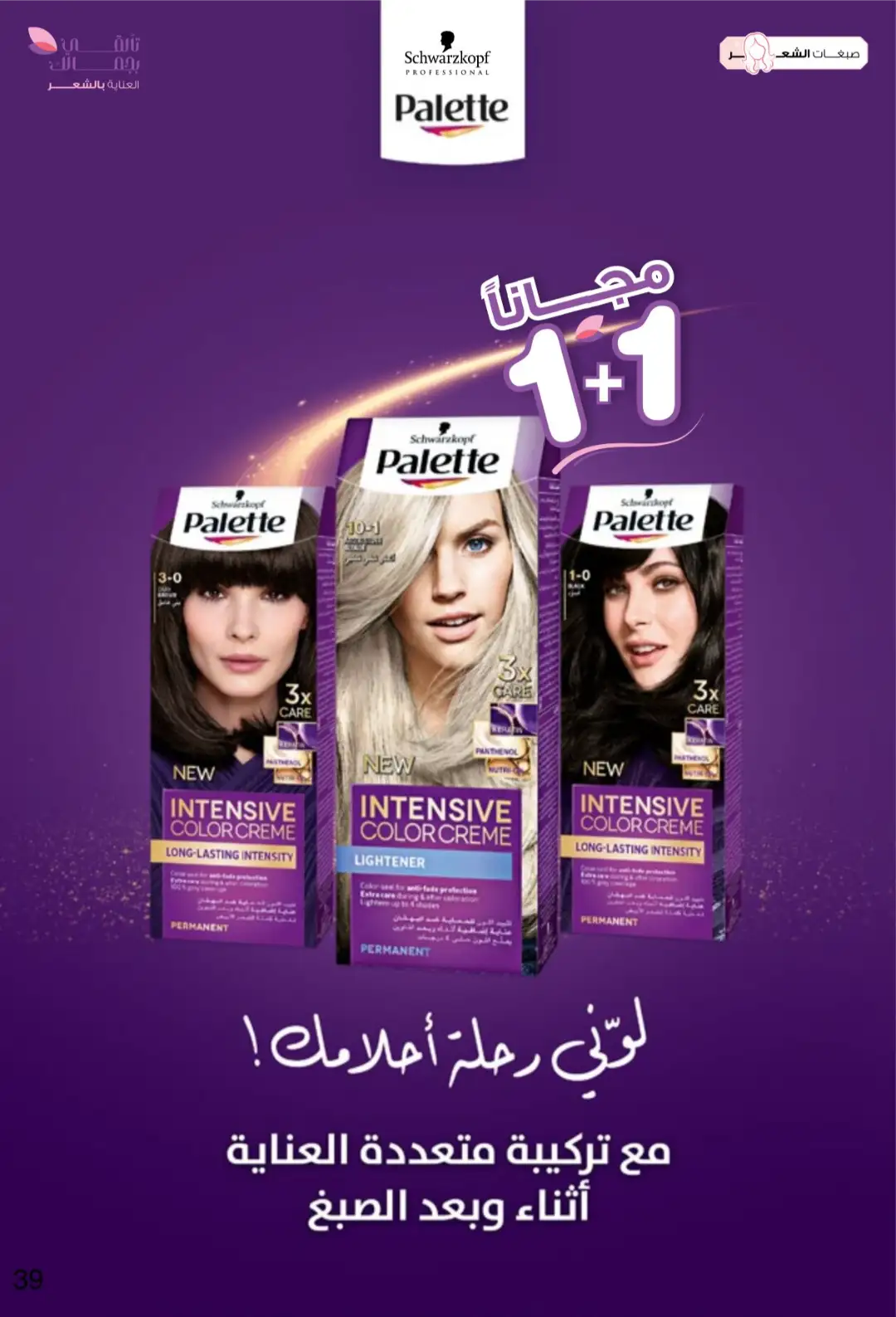 Innova Pharmacy Saudi Offers | Beauty & Healthcare Deals page 39
