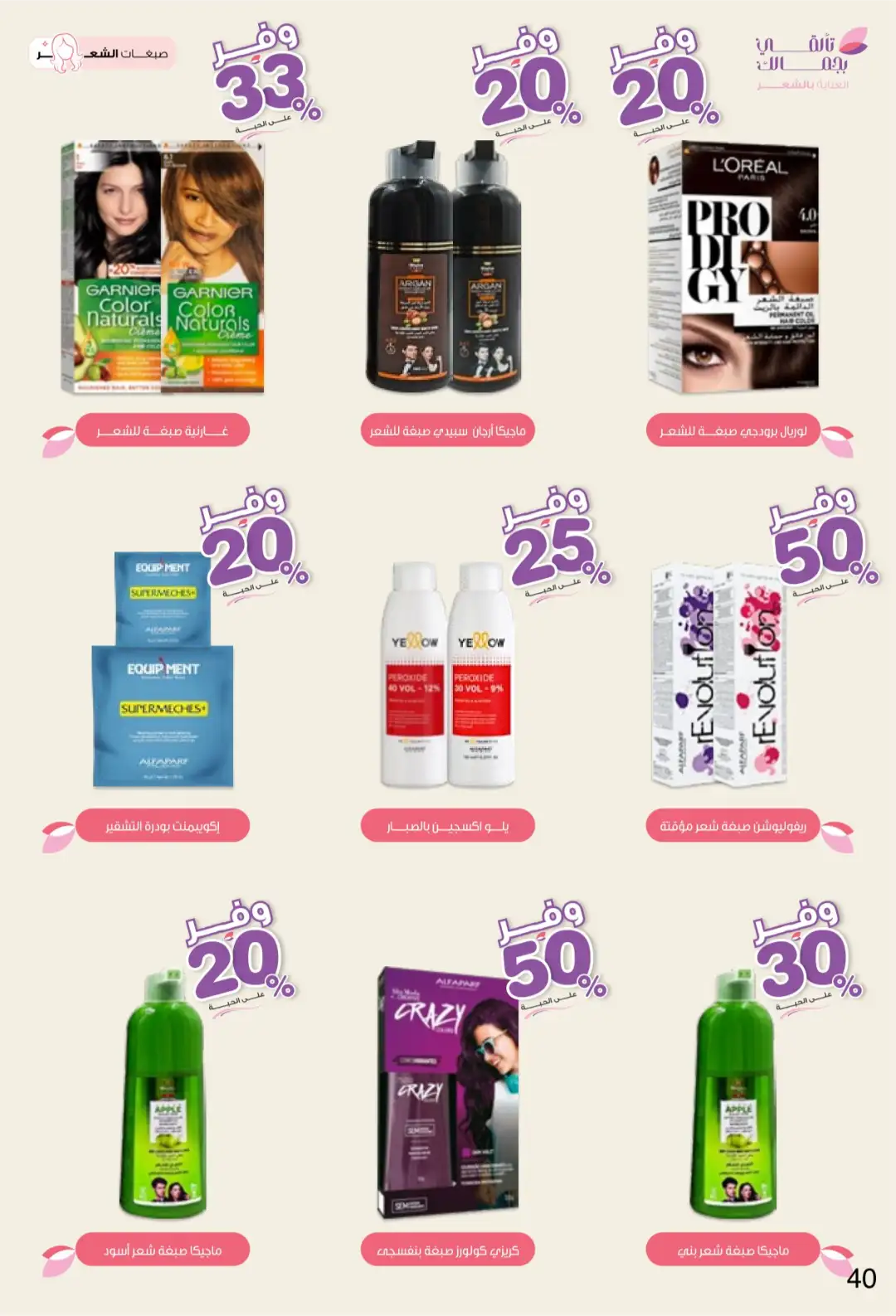 Innova Pharmacy Saudi Offers | Beauty & Healthcare Deals page 40